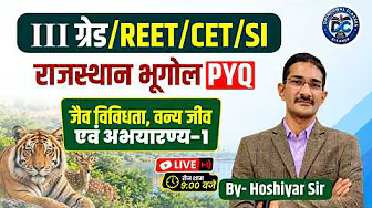 राजस्थान भूगोल : जैव विविधता, वन्य जीव एवं अभयारण्य | PYQs for 3rd Grade, REET, CET, SI